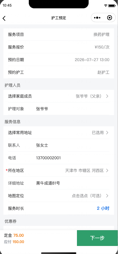 确认下单