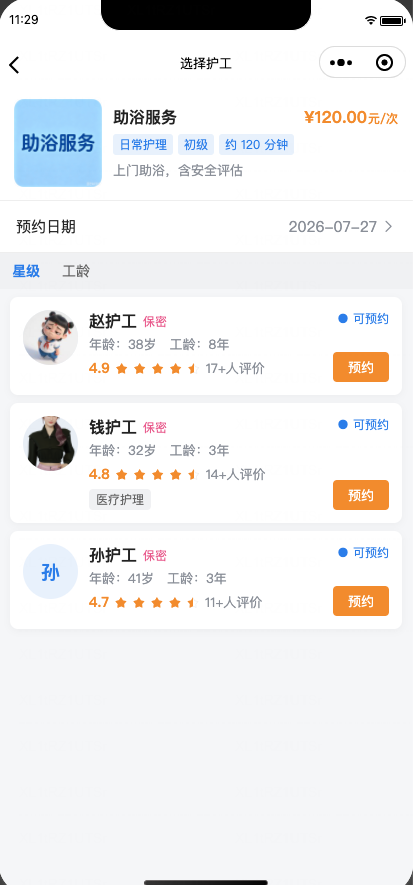 选择护工