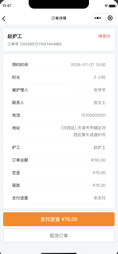 订单支付