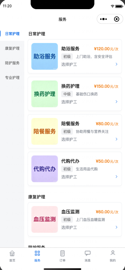 服务目录