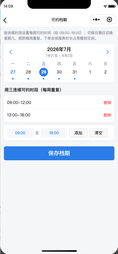 可约档期