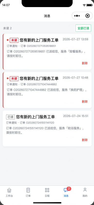 消息通知