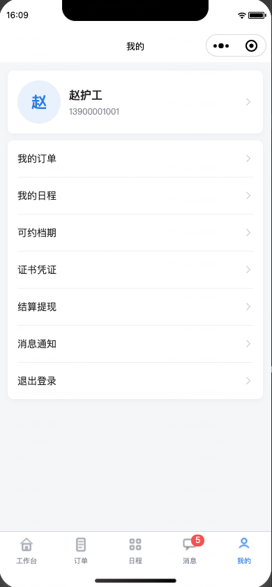 护工我的