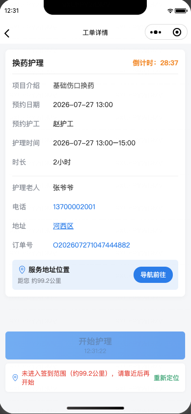 工单详情