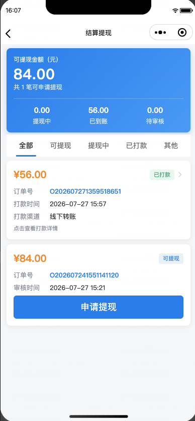 结算提现