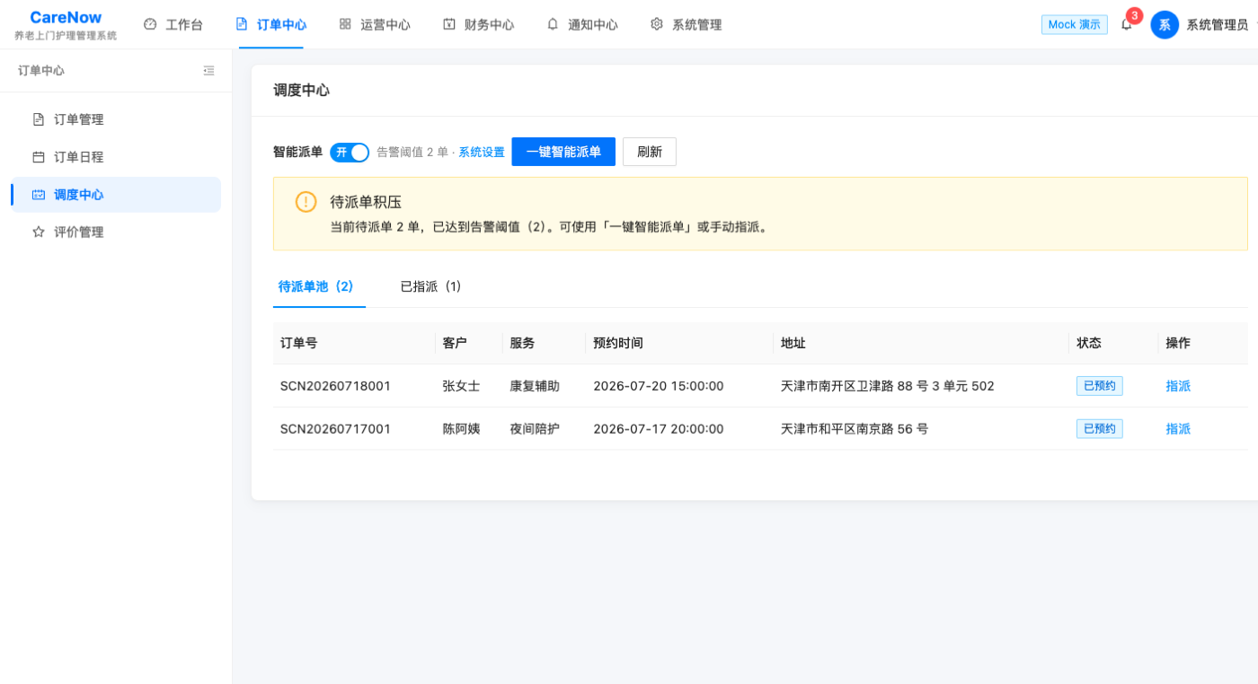 调度中心
