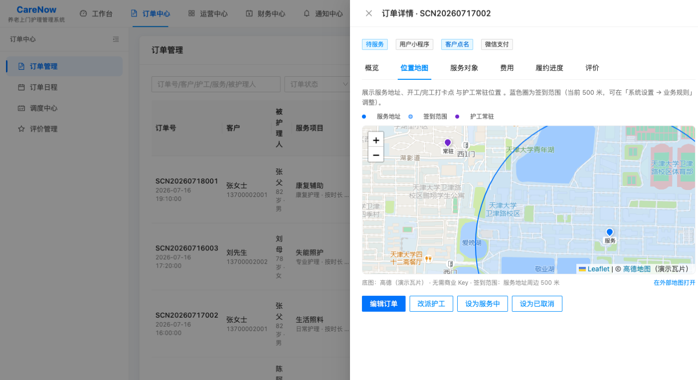 订单地图