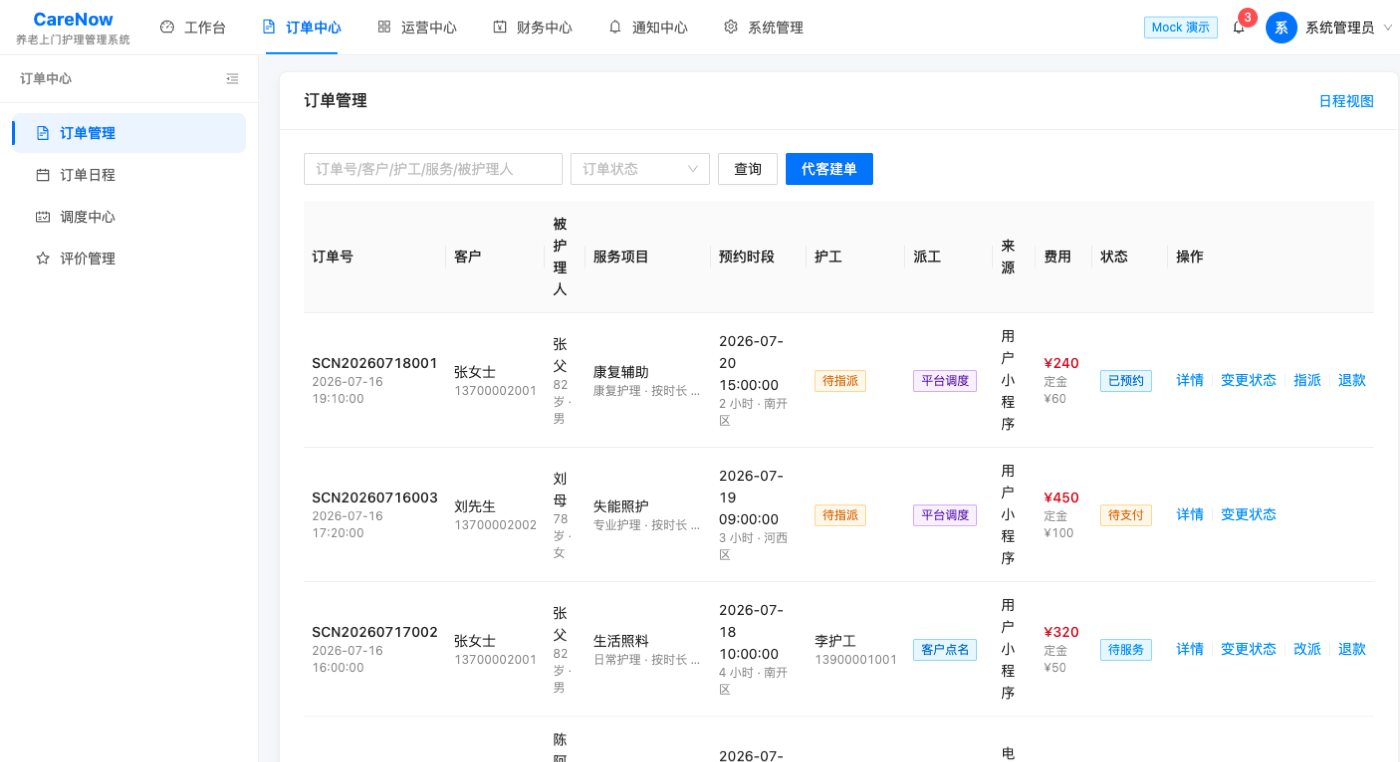 订单管理