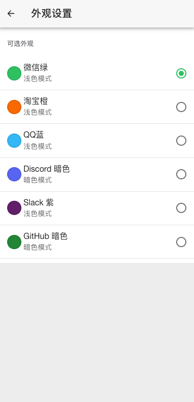 Ionic 外观设置
