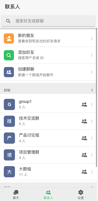 Ionic 联系人