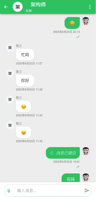 Ionic 群聊