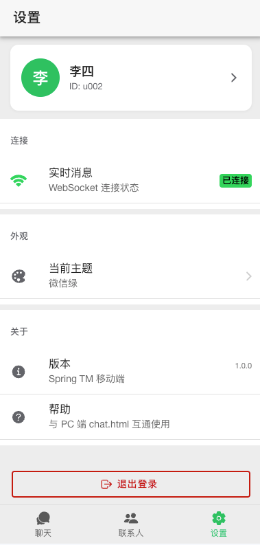 Ionic 设置页
