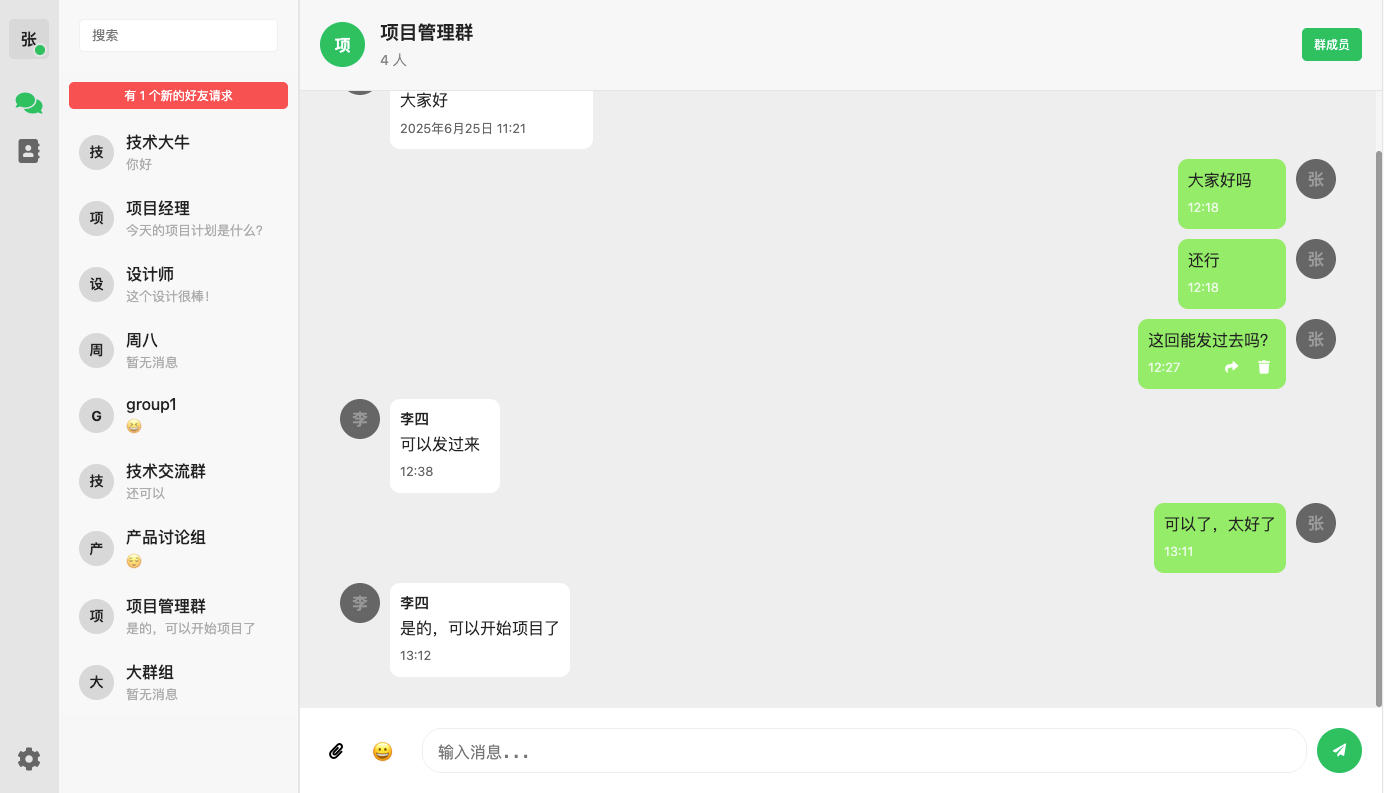PC 聊天界面