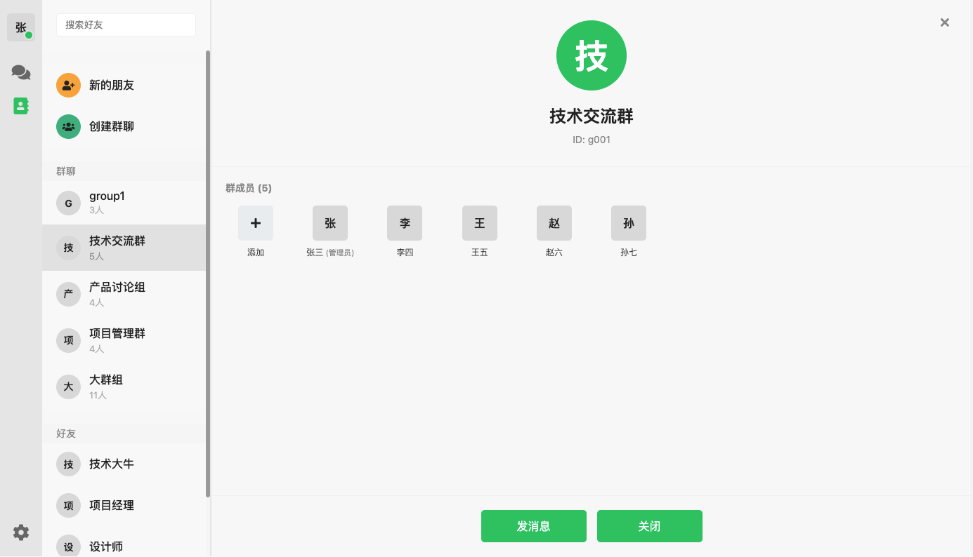 PC 群成员