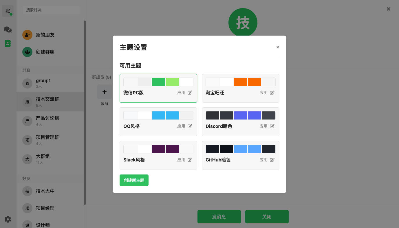 PC 主题设置